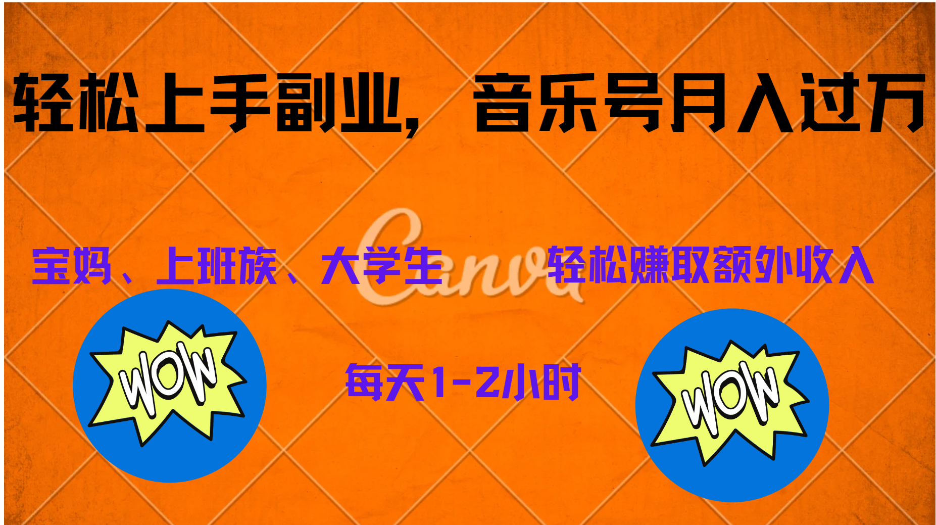 中视频音乐号，纯原创每天1-2小时，保底月入过W-91搞钱