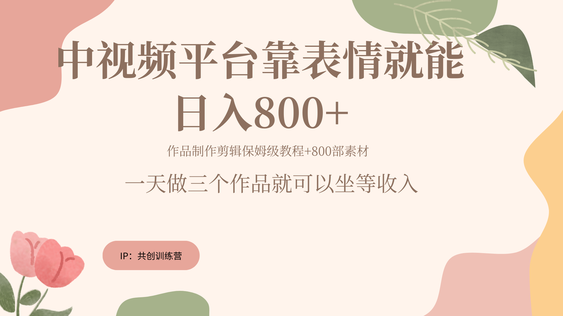 随便发发表情包就能日入800+-91搞钱