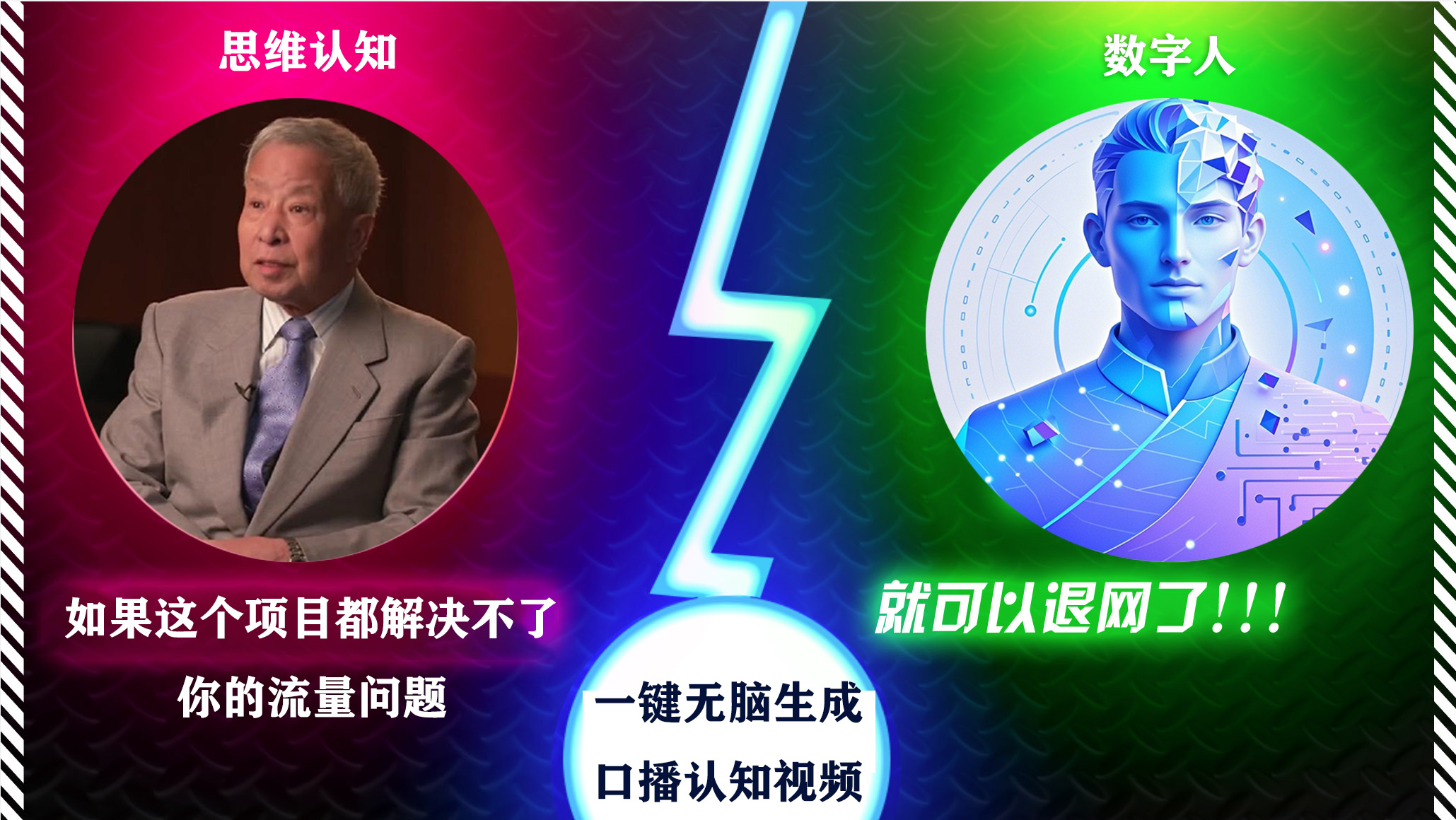 2024下半年最新引流方法,数字人+思维认知口播号,五分钟制作,日引创业粉300+-91搞钱