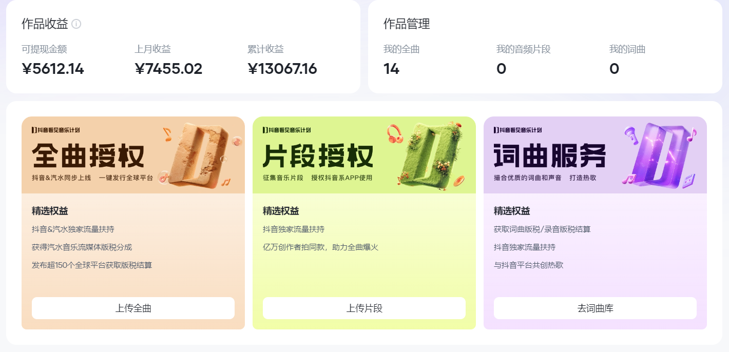 图片[1]-汽水音乐人计划自撸玩法保底月入4000+-91搞钱