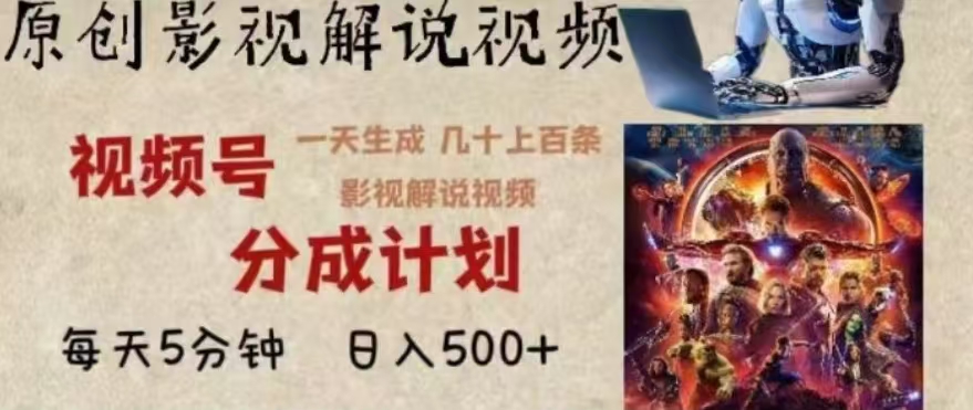 2024年AI批量剪影视解说8.0，百分百原创，一天单人生成几十条影视剪辑视频-91搞钱