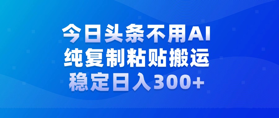 今日头条新玩法，学会了每天多挣几百块-91搞钱