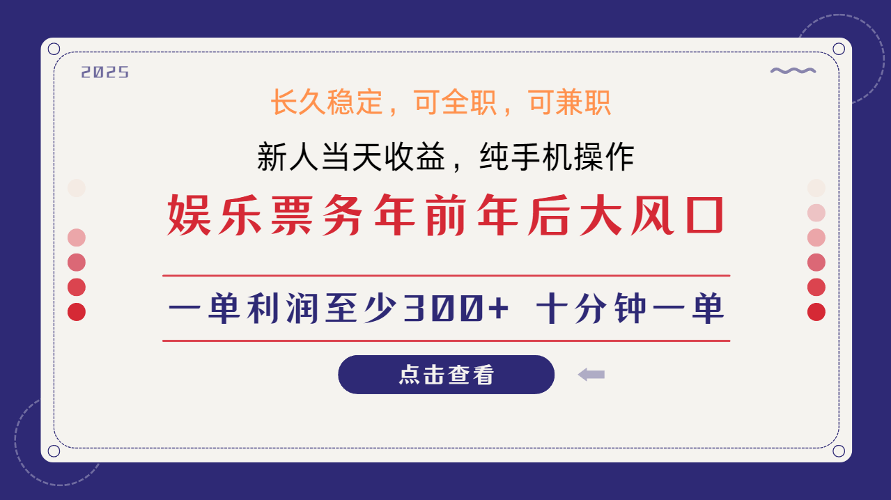 日入2000+  娱乐项目 全国市场均有很大利润  长久稳定  新手当日变现-91搞钱
