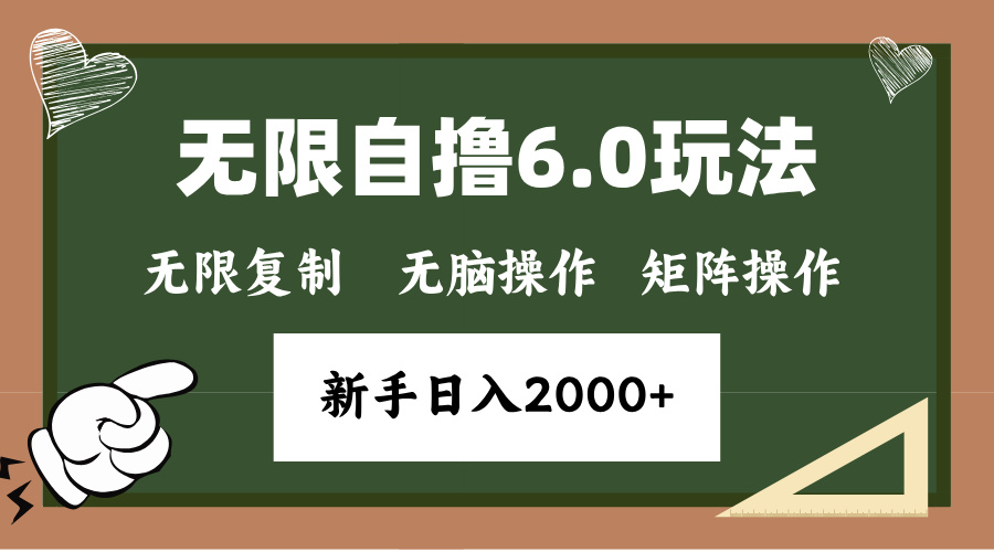 年底项目无限撸6.0新玩法，单机一小时18块，无脑批量操作日入2000+-91搞钱