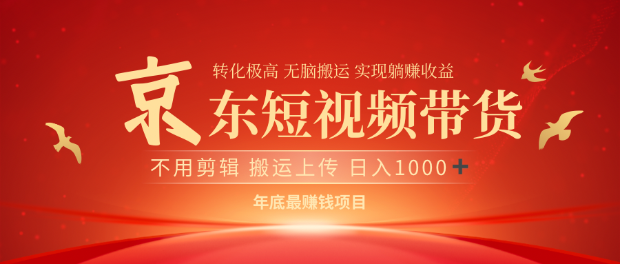 最近蓝海项目 日躺赚1000➕ 无需剪辑 直接搬运-91搞钱