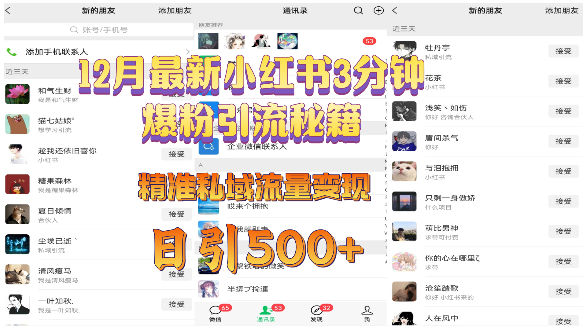 12月最新小红书3分钟爆粉引流秘籍，精准私域流量变现 日引500+-91搞钱