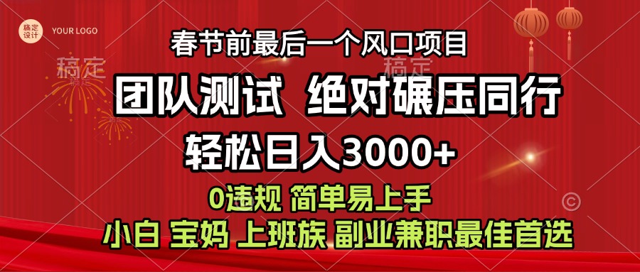 7天赚了1w,年前可以翻身的项目,长久稳定 当天上手 过波肥年-91搞钱