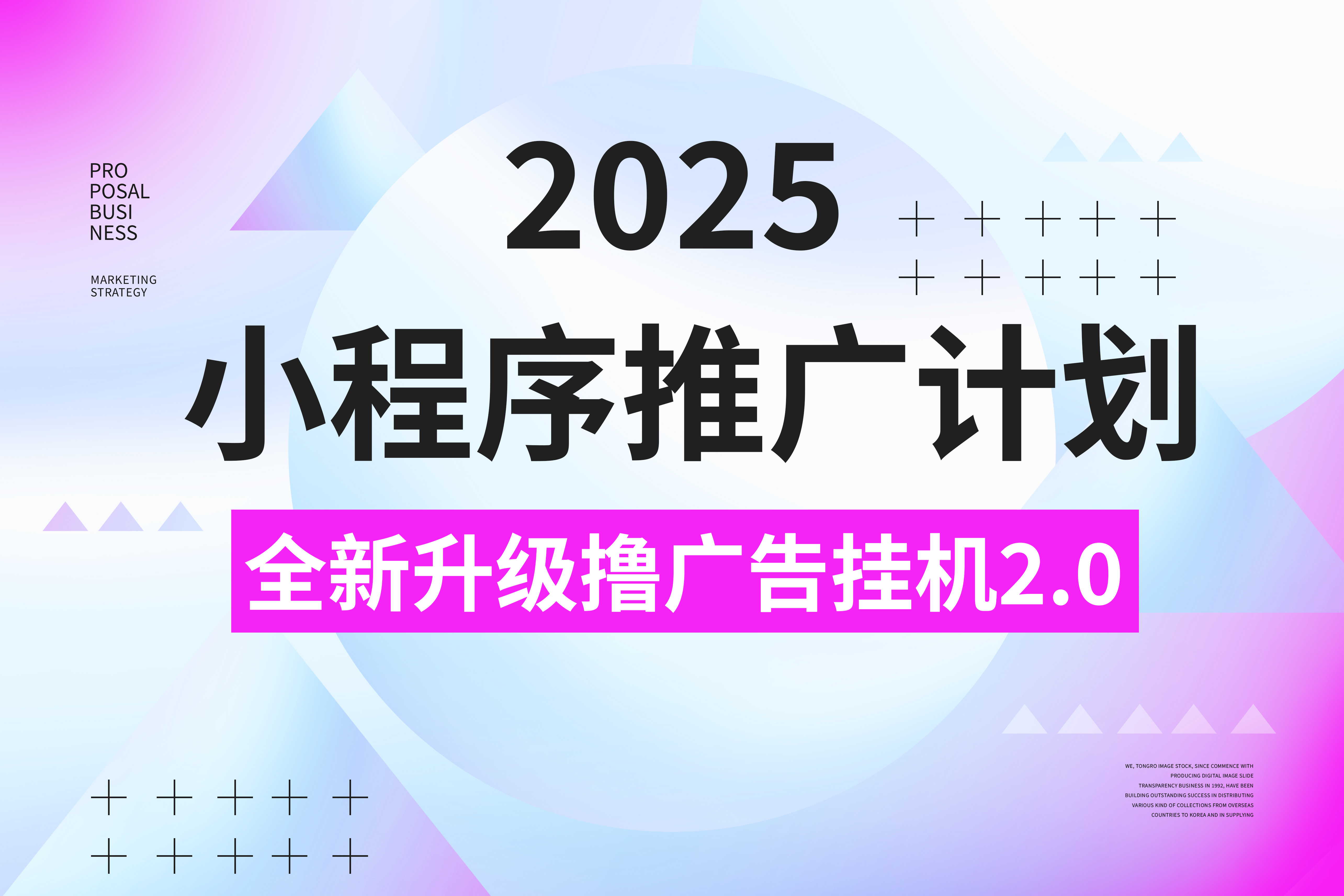 2025小程序推广计划，撸广告3.0挂机玩法，全新升级，日均1000+小白可做-91搞钱
