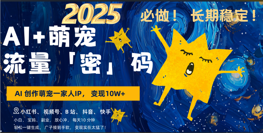 AI+萌宠一家人，小白3步上手，爆款率80%，每天十分钟，轻松AI变现萌宠搞钱，广子接到手软，变现太猛了！月入10W，小白，宝妈轻松学，不限时间地点，轻松搞钱-91搞钱