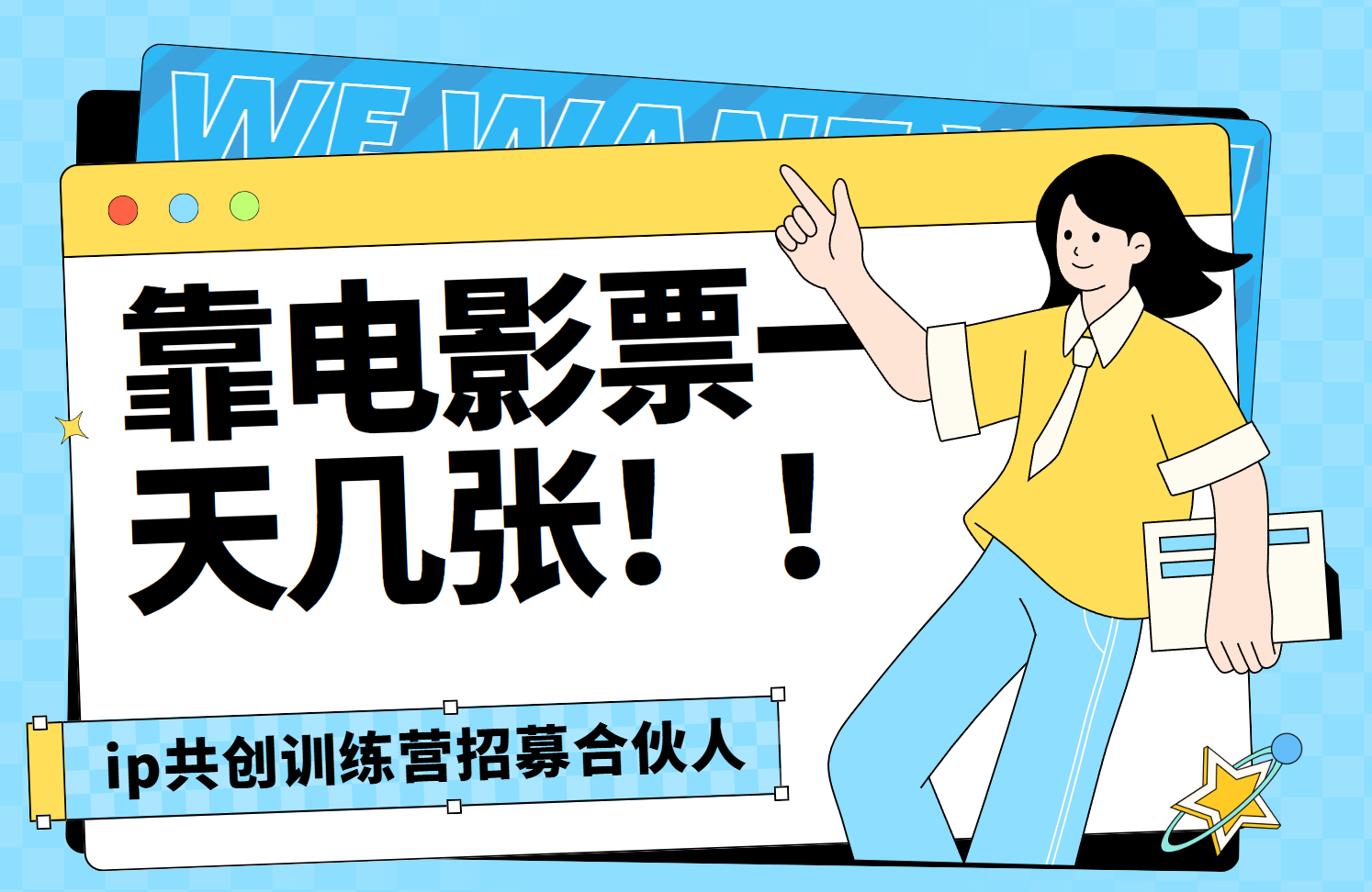 靠电影票，一天大几张，资源齐全.速来学习-91搞钱