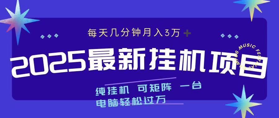 最近挂机项目 每天几分钟 轻松过万！-91搞钱