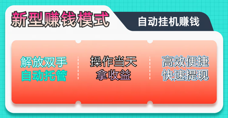 未来五年躺赚长期可发展的蓝海赛道，纯手机零撸躺赚项目，简单粗暴有手就行，只要操作当天拿收益，此项目可单打可矩阵，轻松日入800+-91搞钱