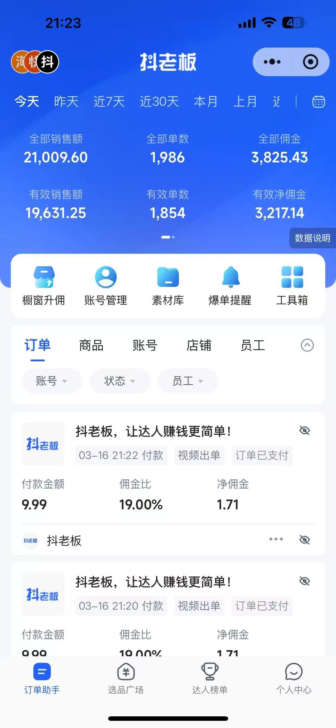 图片[1]-抖音带货，让你快速爆单起飞，日赚2000+，收益无上限-91搞钱