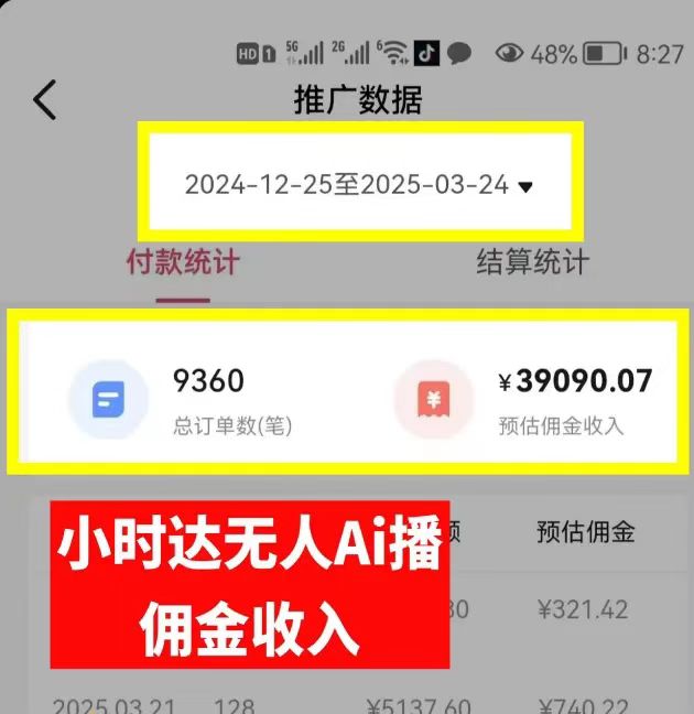 图片[1]-日赚6000+！普通人2025翻身必做项目，抖音Ai无人直播躺赚新风口，0门槛吃官方亿级流量-91搞钱