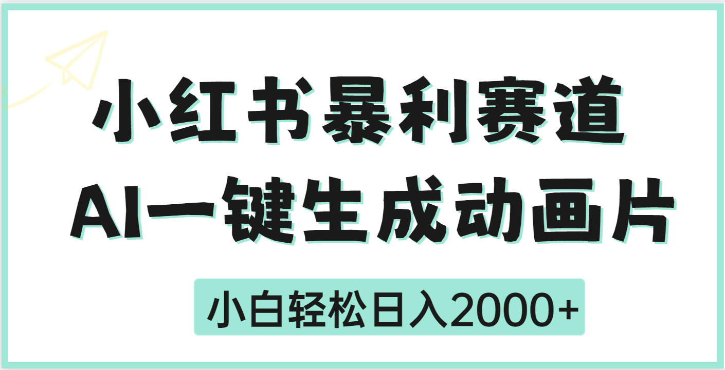 疯了吧，动画片居然可以用AI一键生成-91搞钱