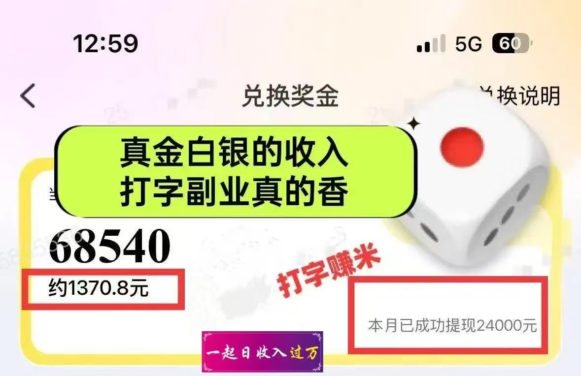 图片[1]-1小时狂赚300+，会打字就能赚，多劳多得，提现秒到！-91搞钱