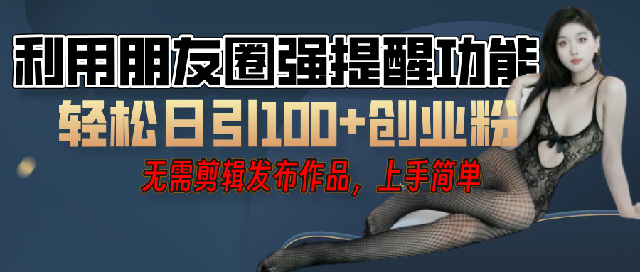 利用微信朋友圈