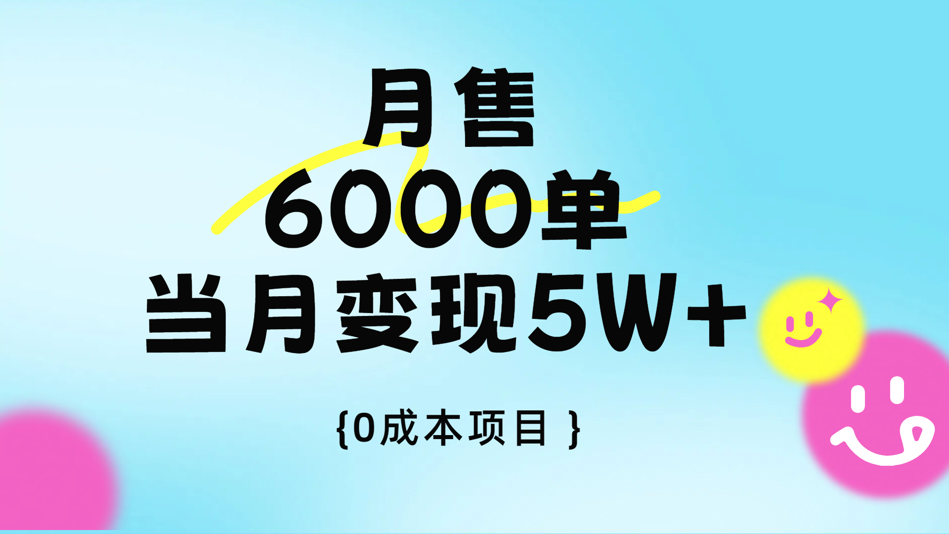 卖手机AI壁纸，月销6000多单，单月收益5W+-91搞钱