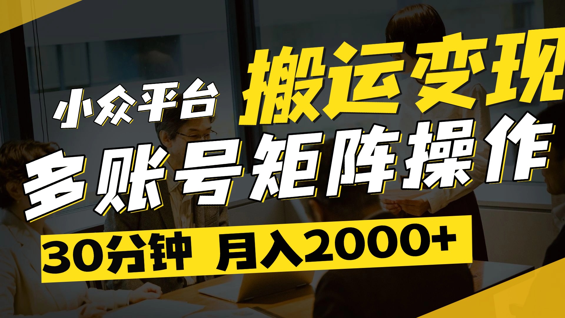 得物平台变现新蓝海！无脑复制热门视频，多账号同步运营，每天半小时躺赚，月入2万保姆级教程-91搞钱