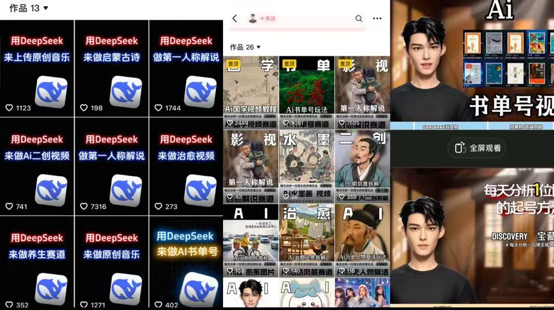Deep seek项目拆解+卡通数字人25年4月新玩法日引200+创业粉十分钟一条混剪日稳定四位数变现!-91搞钱