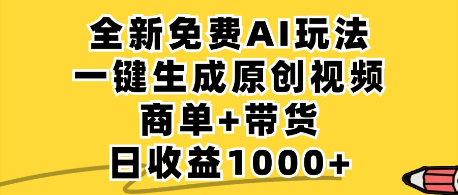 小红书商单AI故事绘本项目,十分钟一条原创爆款视频,条条作品上热门,不违规、不封号,小白、宝妈、学生党靠这个副业也能月入1w+-91搞钱