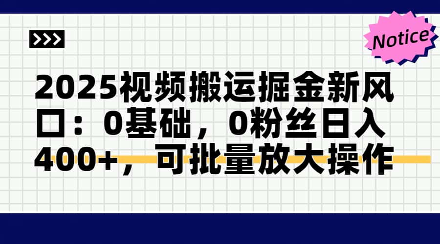 头条号视频搬运玩法,3分钟一条视频,每天半小时稳定月入6000+-91搞钱