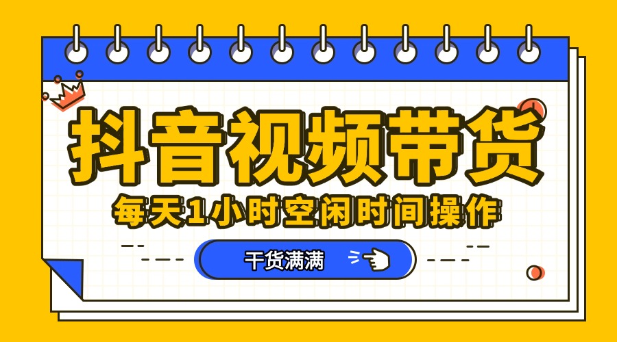 抖音短视频项目,每天抽点时间就能做,前期一天100多,后面越来越多-91搞钱