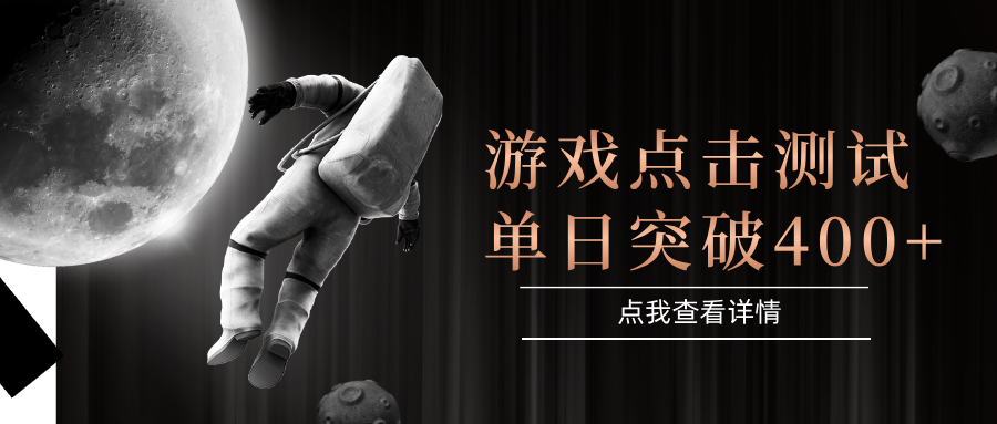 闪电游,知名游戏整合平台,项目背靠大厂,运行稳定,项目操作简单,无需专业知识。支持多窗口同时运行,高效利用电脑资源进行灵活多开,突破收益单日点击测试400+-91搞钱