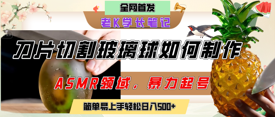 用AI制作刀片切割金属水果的视频,狂揽20万点赞,发布抖音涨粉引流变现,轻松日赚500+-91搞钱