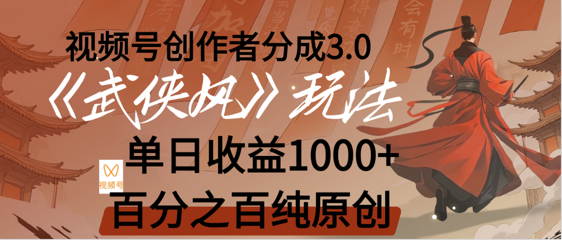 【惊叹!】视频号创作者分成 3.0,100%原创视频高收益,我昨天收益1150-91搞钱
