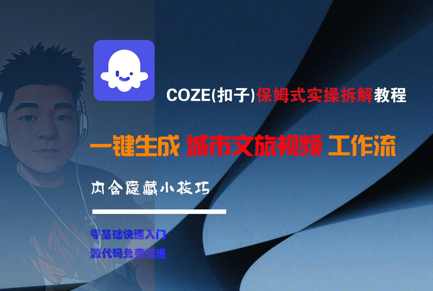 COZE-一键生成城市文旅视频工作流-91搞钱