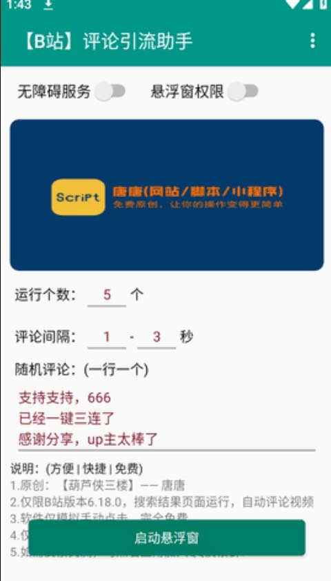 （7268期）B站全自动评论引流工具，解放双手自动引流【引流工具+使用教程】