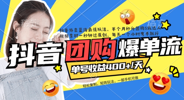 抖音外卖爆单流10万+视频病毒式复制【软件去重+详细教程】-91搞钱