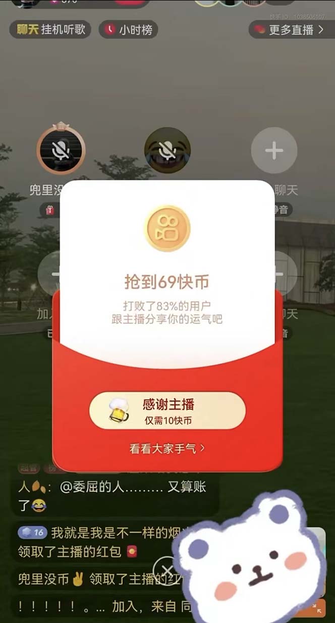 （7419期）外面收费888的最新AI智能快手全自动抢红包工具，防风控单机一天10+【永…