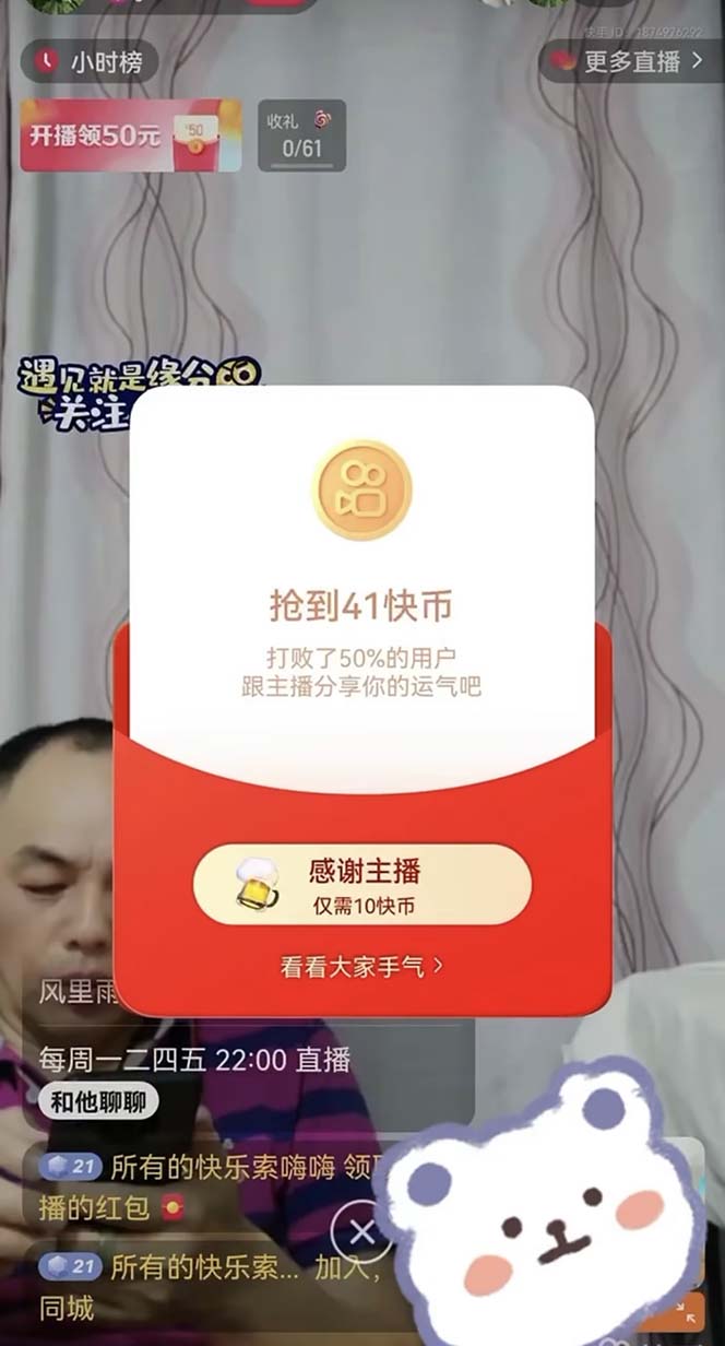 （7419期）外面收费888的最新AI智能快手全自动抢红包工具，防风控单机一天10+【永…