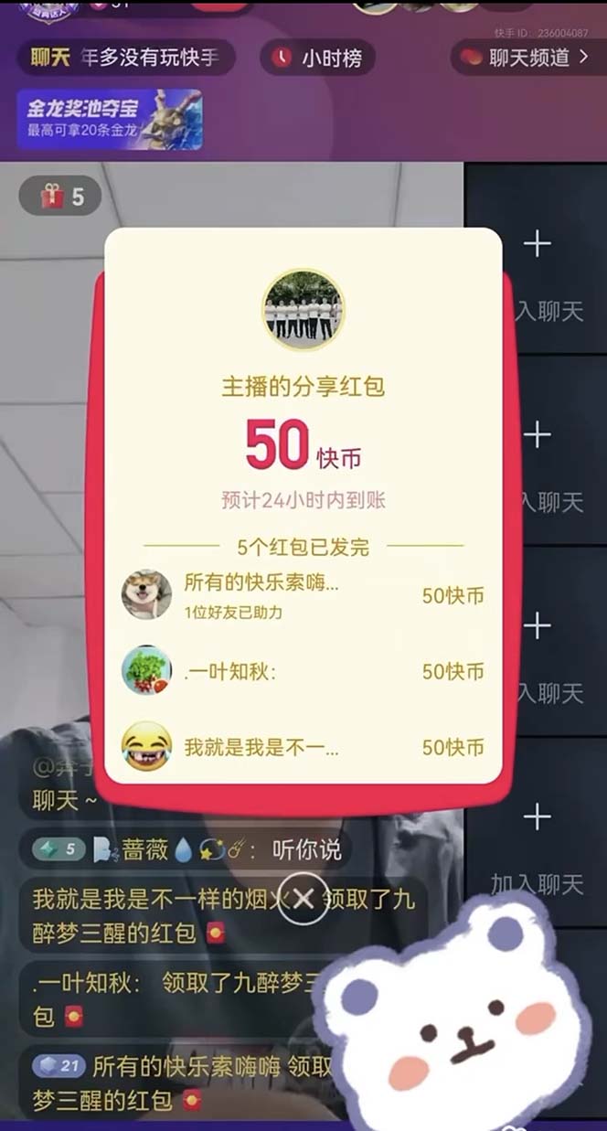 （7419期）外面收费888的最新AI智能快手全自动抢红包工具，防风控单机一天10+【永…