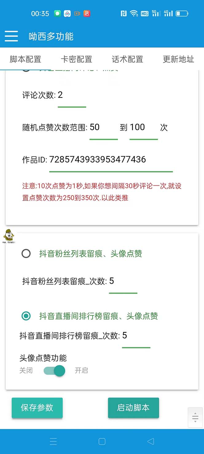 (7495期)【引流必备】最新斗音多功能互粉引流工具,解放双手自动引流【引流工具+#8230; (7495期)【引流必备】最新斗音多功能互粉引流工具,解放双手自动引流【引流工具+#8230;