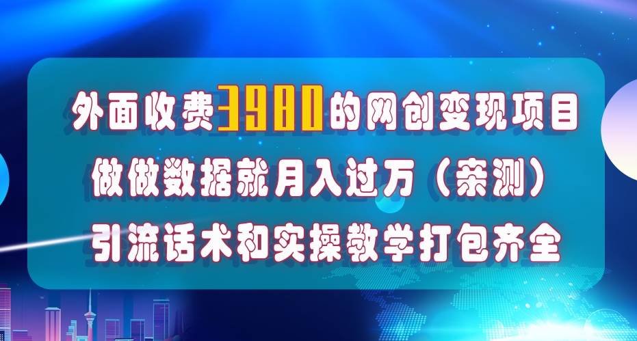 在短视频等全媒体平台做数据流量优化,实测一月1W+,在外至少收费4000+-91搞钱