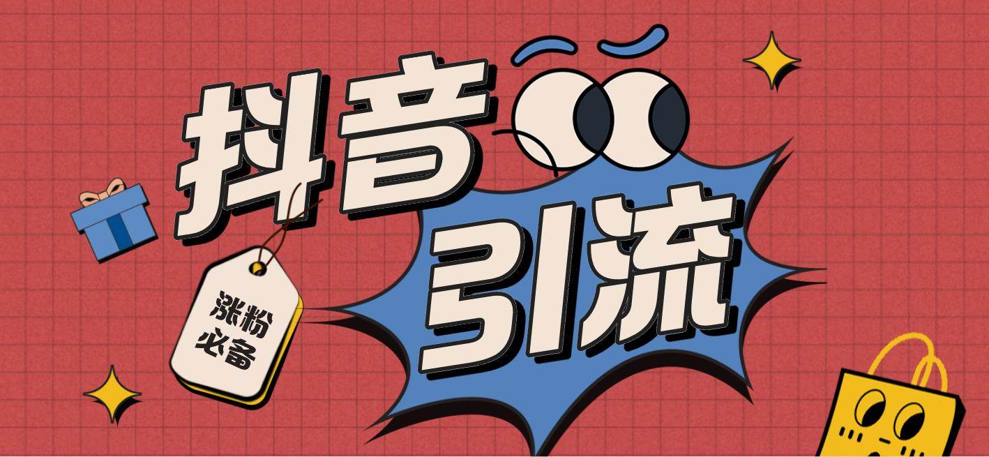 【引流必备】外面收费198的最新斗音全自动养号涨粉黑科技神器【永久工具】-91搞钱