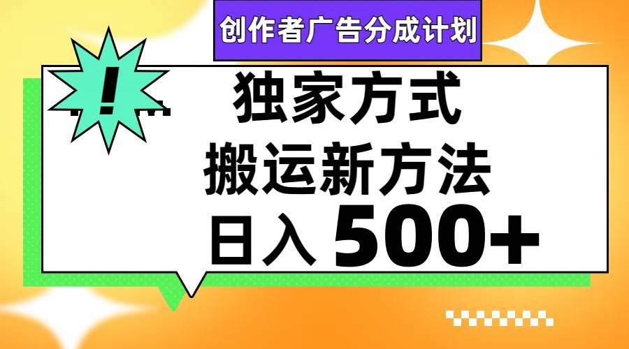 视频号轻松搬运日赚500+-91搞钱