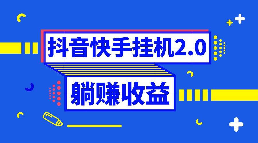抖音工具全自动薅羊毛，0投入0时间躺赚，单号一天5-500＋-91搞钱