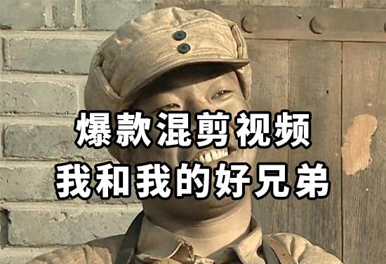 10分钟一条原创爆款混剪视频,秒过中视频任务,单日收益800+-91搞钱