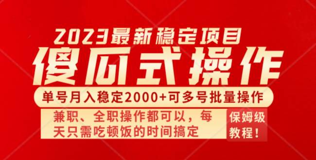傻瓜式无脑项目 单号月入稳定2000+ 可多号批量操作 多多视频搬砖全新玩法-91搞钱