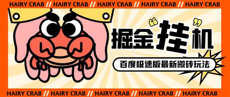 外面收费998的新玩法某度极速版掘金工具项目，自动切换账号单机一天20+...-91搞钱