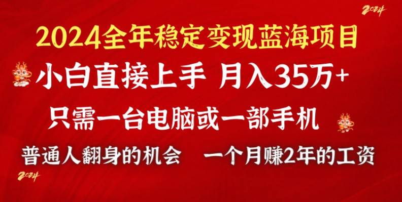 2024蓝海项目 小游戏直播 单日收益10000+，月入35W,小白当天上手-91搞钱