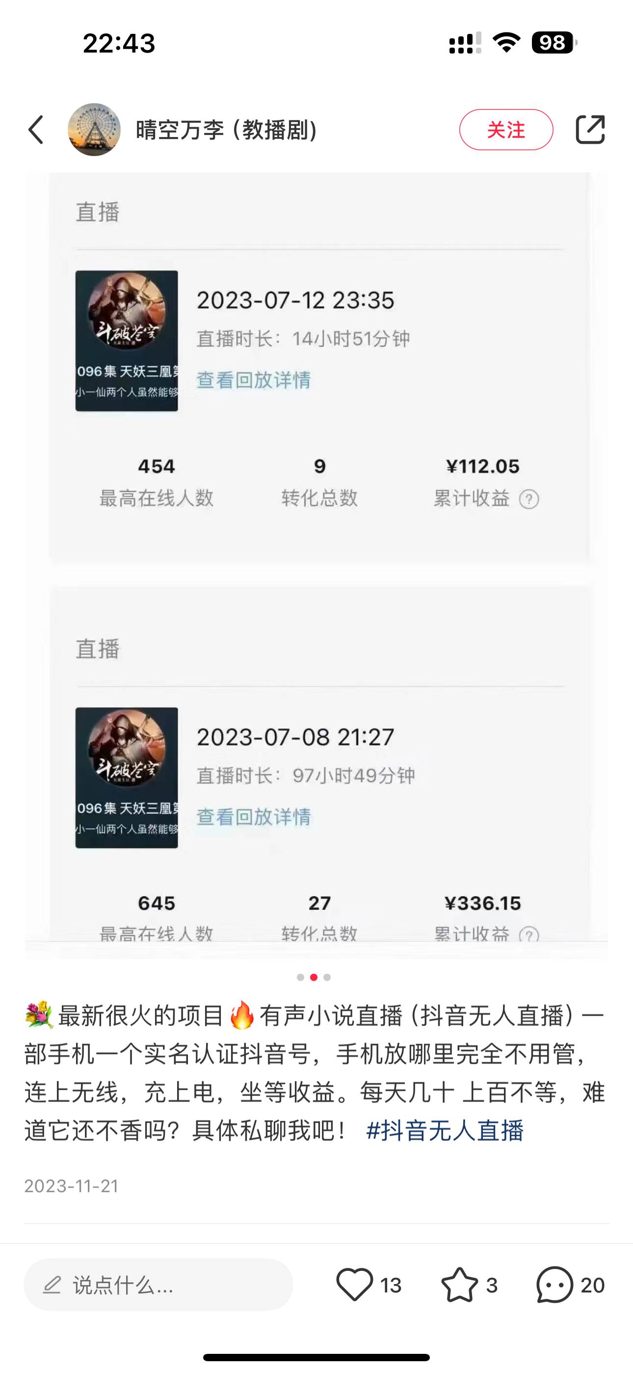 图片[3]-24最新抖音无人直播小说直播项目，实测单日变现2000＋，不用出镜，在家…-91搞钱