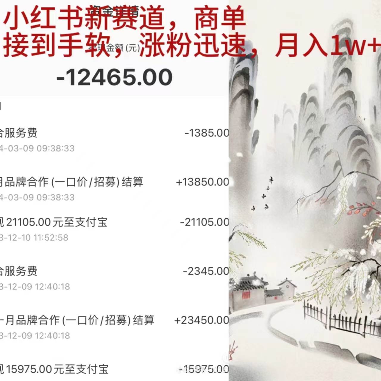 小红书新赛道，商单接到手软，涨粉迅速，月入1w+-91搞钱