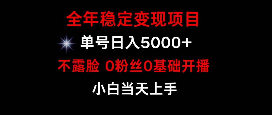 小游戏月入15w+，全年稳定变现项目，普通小白如何通过游戏直播改变命运-91搞钱