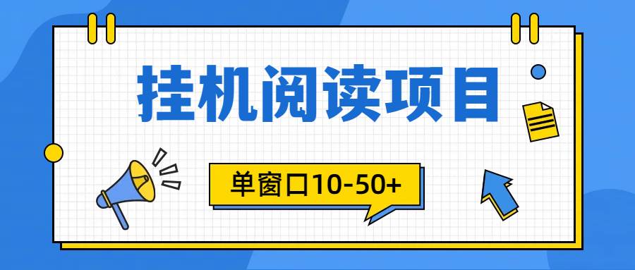 模拟器窗口24小时阅读工具，单窗口10-50+，矩阵可放大（附破解版软件）-91搞钱