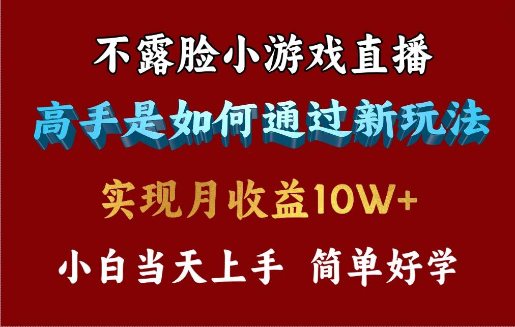 4月最爆火项目，不露脸直播小游戏，来看高手是怎么赚钱的，每天收益3800...-91搞钱